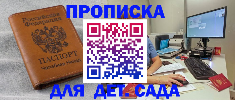 прописка для школы в Кукморе