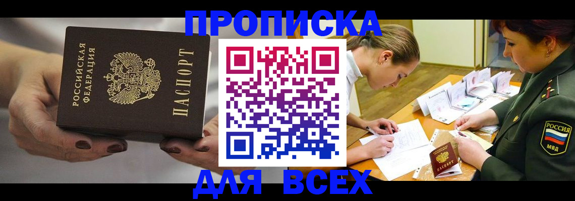 прописка штамп в Кукморе